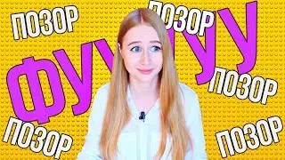 Как я жестко опозорилась. Мои неловкие ситуации.