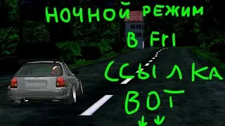 Офигенный мод в Fr legends на ночной режим и на сивик и кансаи теперь не лагает ссылка вот👇👇
