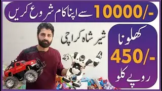 Hard toys Business | Business Idea | sher shah | Business Vines