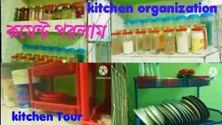 Kitchen organization ideas ll Bangladeshi small kitchen organization ideas 2023. kitchen Tour ll