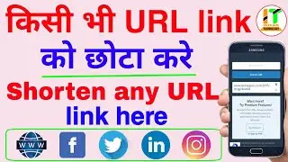 How To Shorten Any Url link || kisi bhi URL link ko chhota kare