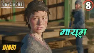 Days Gone walkthrough Gameplay in Hindi part 8