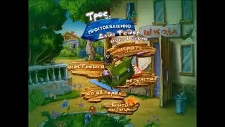 Full Walkthrough. Prostokvashino. Uncle Fedor Goes To School. Cartoon. Collection. PC Games.