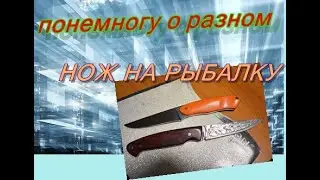 НОЖИ НА РЫБАЛКУ. ОХОТУ самые крепкие ножи для походов