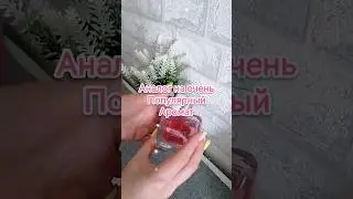 Летний аромат🩷#распаковка