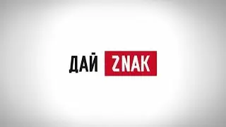 КТО Я ТАКАЯ? ГДЕ СОКОЛОВСКИЙ? ЧТО БУДЕТ С КАНАЛОМ?