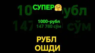 ХУШ ХАБАР РУБЛ КУРСИ ЯНА ОШДИ #vodiymarket #news #hindi #rek #bitcoin #boll #top