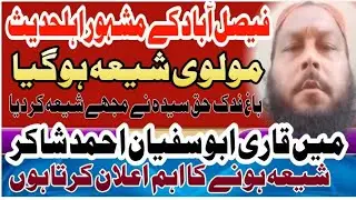 Qari Abu Sufyan Ahmad Shakir Shia Ho Gya | Haq e SyedaFatimaSa | Molvi Shia Ho Gya| @WrahAzadari