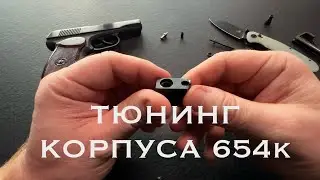 МР 654К-32 тюн корпуса клапана