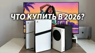 Обзор PS5 vs Xbox Series X/S | Что КУПИТЬ в 2026? | Полный РАЗБОР PlayStation и Xbox
