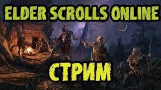 The Elder Scrolls Online (TESO - ТЕСО): Древний Орк в Древних Свитках :) || Стрим от 04 11 23