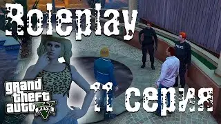Лечебная настойка Миллеров / GTA 5 RP Project ChillOut / 11 серия
