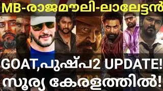 Mohanlal and Rajamouli Movie Confirmed |Goat, ARM and Suriya44 Updates #Mohanlal #Vijay #Tovino #ARM
