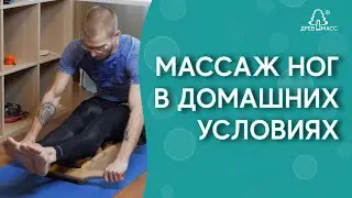 📍Как делать массаж ног самостоятельно в домашних условиях. Деревянный массажер для ног || Древмасс