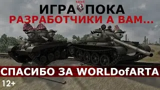 ИГРЕ СПАСИБО ЗА 10 ЛЕТ / ХВАТИТ / НЕ КЛИКБЕЙТ