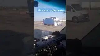 #газель