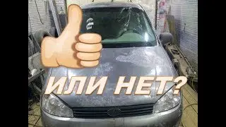Лада Калина конец кузовного ремонта + инновация в оцинковке.