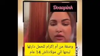 وصفة الحمل من إكرام المغربية #اكرام_بيلانوفا