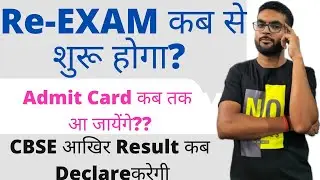 Compartment Admit Card kab Ayega|Re-EXAM kab hoga|Full information