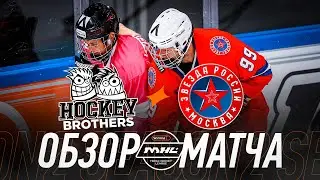 HOCKEY BROTHERS x ЗВЕЗДА РОССИИ | ОБЗОР МАТЧА | 2 ТУР | WINLINE MEDIA HOCKEY LEAGUE
