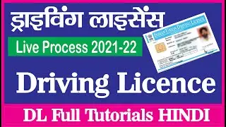 Driving licence online apply | Learning Licence Apply Online 2021| ड्राइविंग लाइसेंस में कैसे बनवाये