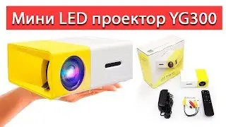 💥 Мини LED проектор YG300