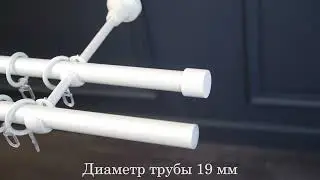 Металлически карниз, двухрядный. Видео