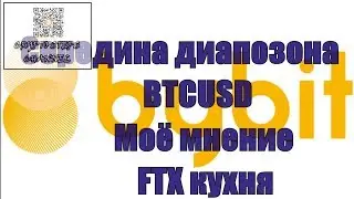 ➓ Середина диапозона BTCUSD  Моё мнение FTX кухня  21,08,19