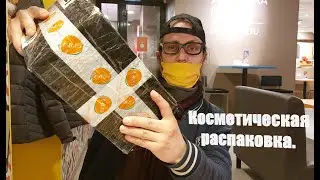 Косметическая распаковка.
