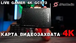 Карта захвата Avermedia gc573 live gamer 4k записываем видео с PS4