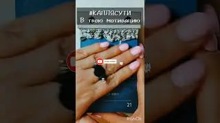 #КАПЛЯСУТИ