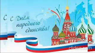 В Единстве наша сила