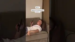 И так каждый раз