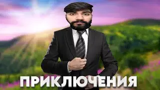 приключения Атома