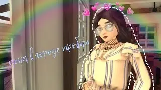 Avakin Life music:пока в городе пробки...