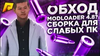 ЧИТЕРСКАЯ СБОРКА ДЛЯ RADMIR CRMP+ОБХОДА MOONLOADER ЧС 24