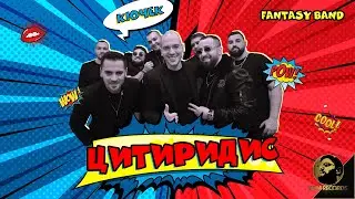 SILVER, MC GREKA, NANI & FANTASY BAND - ЦИТИРИДИС КЮЧЕК, 2023
