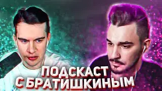 ЮЛИК - Про измены, лирику, стрипуху, почему пропали чувства (Стрим Братишкина 22.07.22)