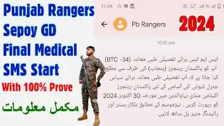 Punjab Rangers Medical SMS Start | Punjab Rangers Final Medical Calls And Sms 2024