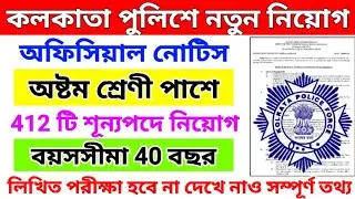 kolkata police driver recruitment 2023 || kp driver vacancy 2023 | kp driver recruitment 2023
