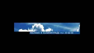 (Оригинал) Заставка рекламы (Первый Канал-Калининград, 2009) (1080P)