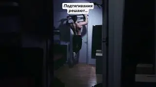 С турником дома каждый так сможет...😆