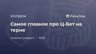 Самое главное про контбеты на терне