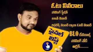 Voters Portal Final list Download 2023 | Find Voter id card number | Voters ECI Portal Full Details