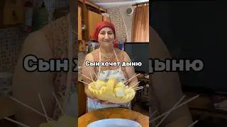 Посмотрите какая аппетитная дыня