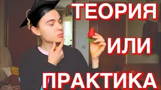 Сыроед в Теории  | Фруктоед на Практике
