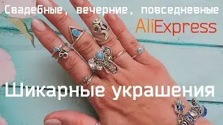 Восхитительная Бижутерия с AliExpress# Коллекция моих украшений#серьги, украшения в прическу