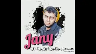 Jany - Не надо плакать