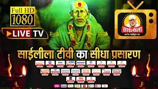SAILEELA TV LIVE | Live From Shirdi
