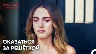 Лицом к лицу со страхом | Жестокий Стамбул 36 Серия